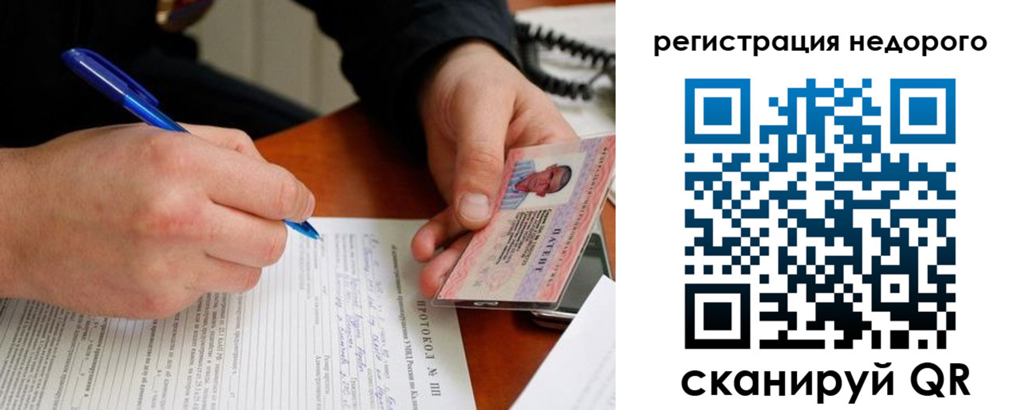 прописка регистрация в Крыму