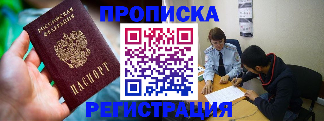 прописка регистрация в Крыму