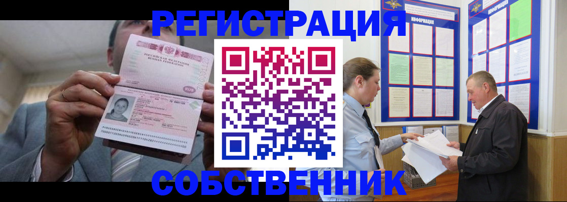 прописка законно в Крыму