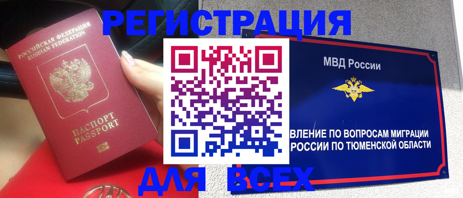 прописка для школы в Крыму