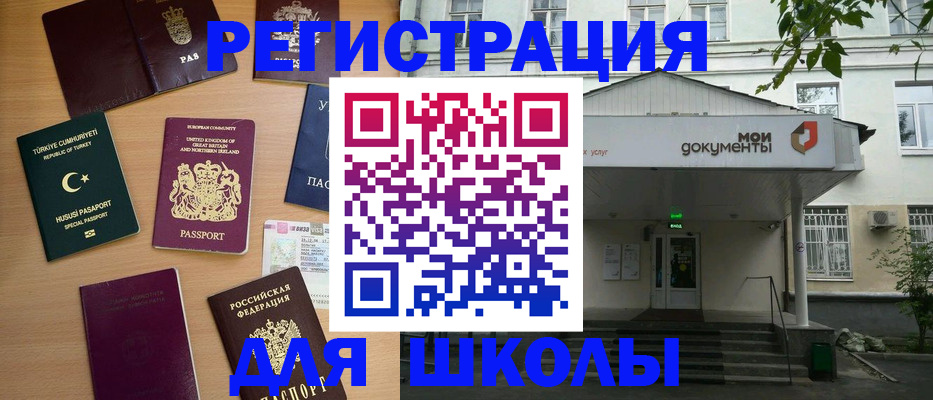 купить прописку в Крыму