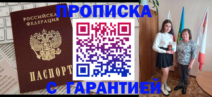 временная регистрация гарантия в Крыму