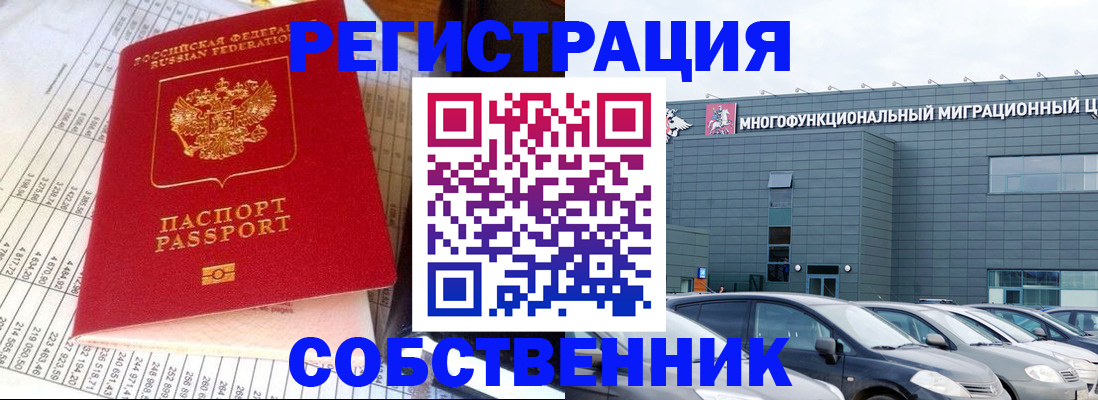 временная регистрация в Крыму