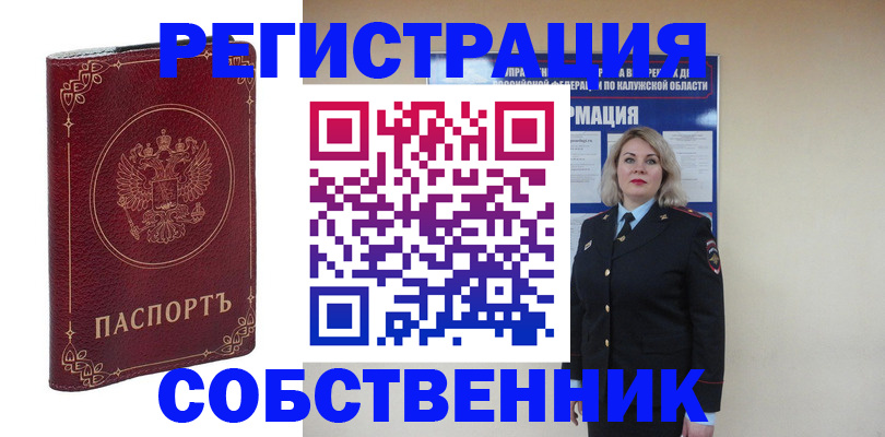 купить прописку в Крыму